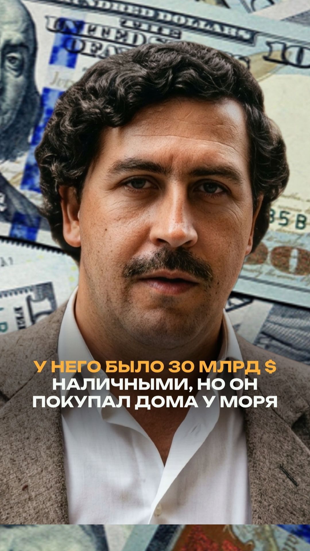У него было 30 млрд $ наличными, но он покупал дома у моря