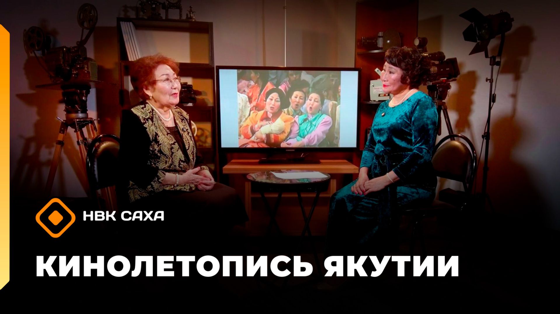 «Кинолетопись Якутии»    (27.03.26)