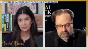 Рэйчел Блевинс - Марк Слебода: Иран уничтожил 13 Американских баз и обстрелял Израиль ракетами