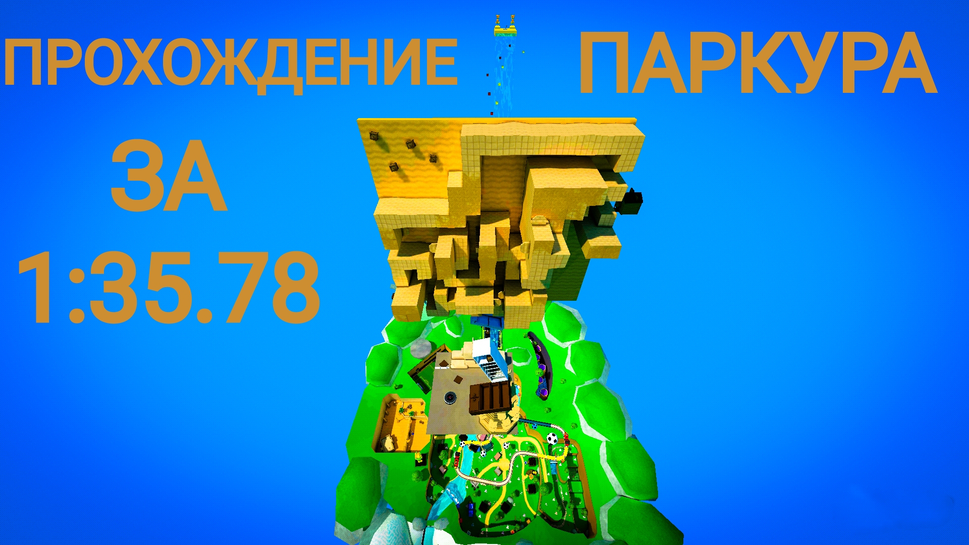 SBA - Медвежья Деревня за 1:35.78