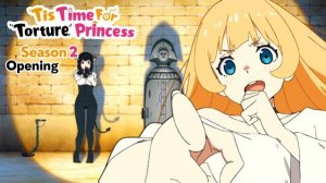 Время пыток, принцесса!/Himesama "Goumon" no Jikan desu (Opening 2)