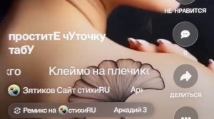 «Клеймо на плечико» три мушкетёра