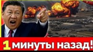 Началось! Китай атакует базы США на Ближнем Востоке — Трамп в бешенстве