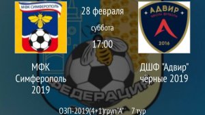 МФК Симферополь 2019 vs ДШФ Адвир чёрные 2019