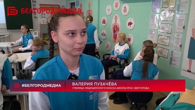 В Белгороде ученики медкласса школы №45 провели занятие по оказанию первой помощи смотреть онлайн