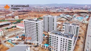 ЖК «Кленовый парк» (г. Уссурийск). Динамика строительства. Февраль 2026 г.