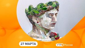 Утро России. Калуга (27.03.2026)