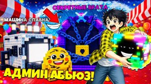 СБЕГИ ОТ ЦУНАМИ НО ЭТО ИМБА ПВП ВРАТА В Роблокс! РИТУАЛ ПАРАДОКС И АДМИН АБЬЮЗ!