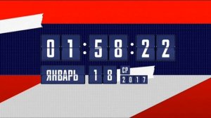 Конец эфира (Матч ТВ, 18.01.2017)