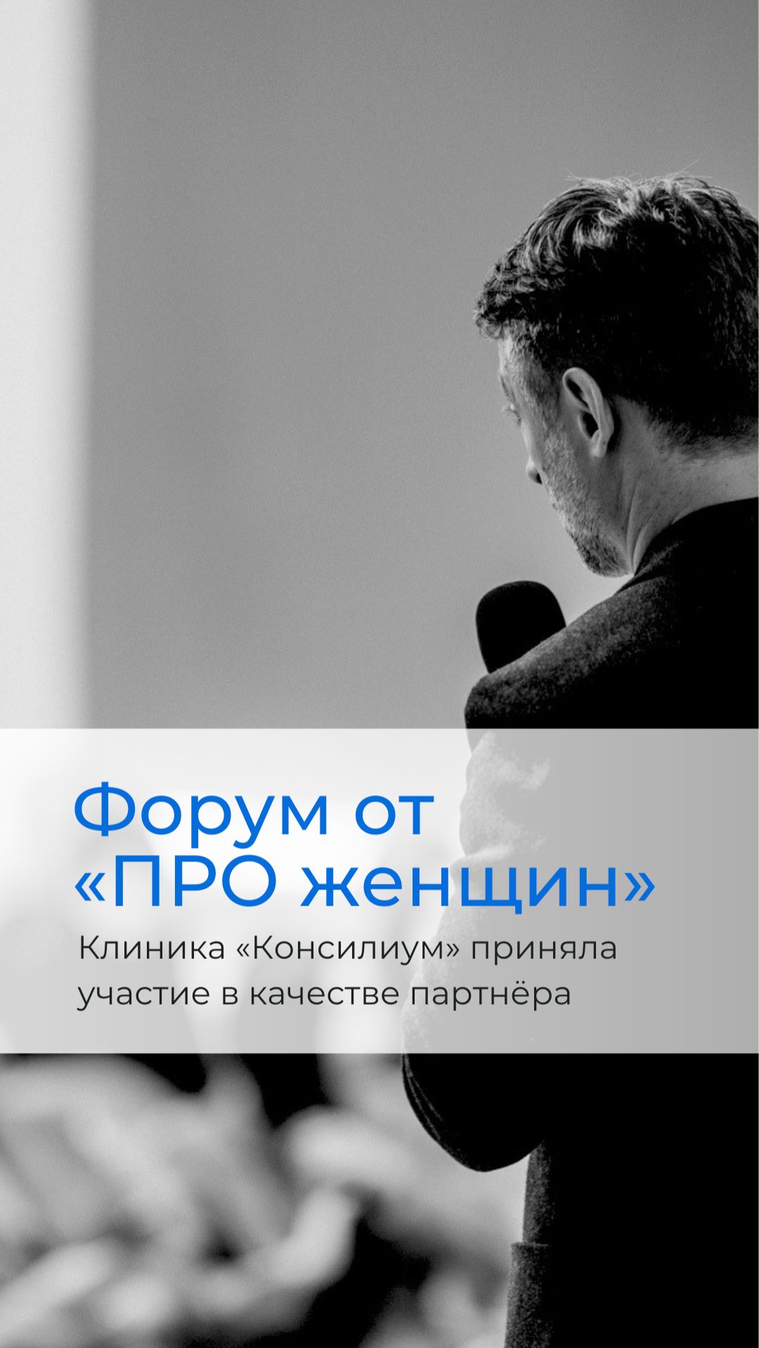 Форум красоты, здоровья и спорта «Лидер начинается со здоровья», организованный сообщ. «Про женщин»