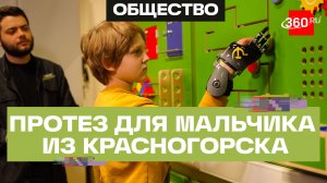 Протезы для Глеба из Красногорска: кто помог 10-летнему мальчику