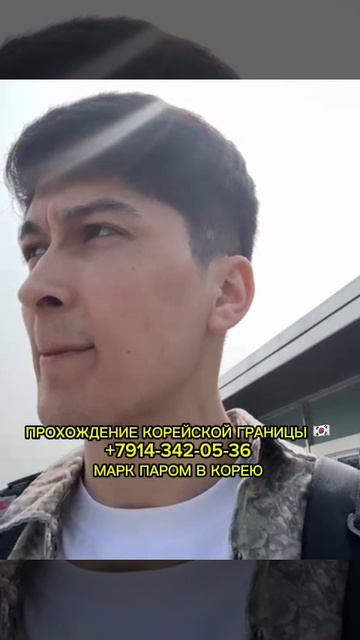 ПАРОМ В КОРЕЮ / ПРОХОЖДЕНИЕ КОРЕЙСКОЙ ГРАНИЦЫ #shorts #паромвкорею #паромкорея #работавкорее #вахта