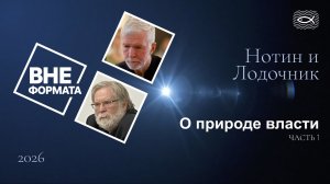 О природе власти. Часть 1