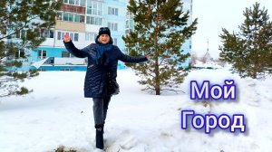 Знакомлю вас с Таней и Кузей. Мой Город Новосибирск.