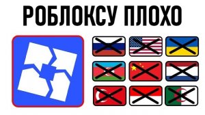 Роблокс Загнали в Угол.. (Это Провал?)