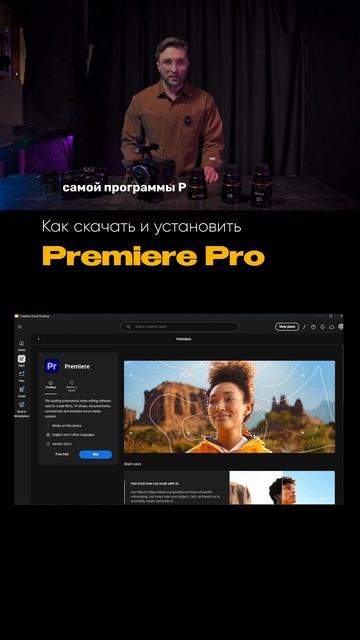Как скачать и установить Adobe Premiere Pro