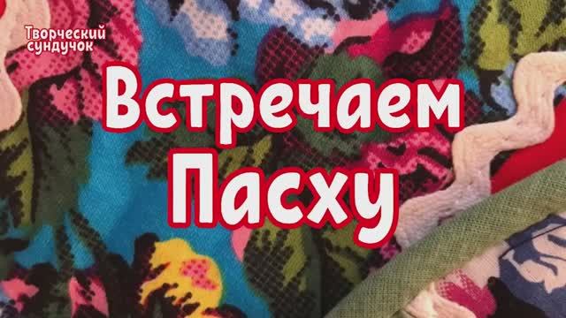 Идеи для пасхальных подарков