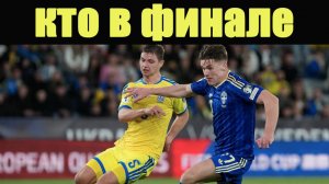 Чемпионат мира: ЧМ-2026. Стыки Европа. Италия в финале.