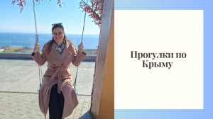Про обзоры Крыма и недвижимость в Крыму