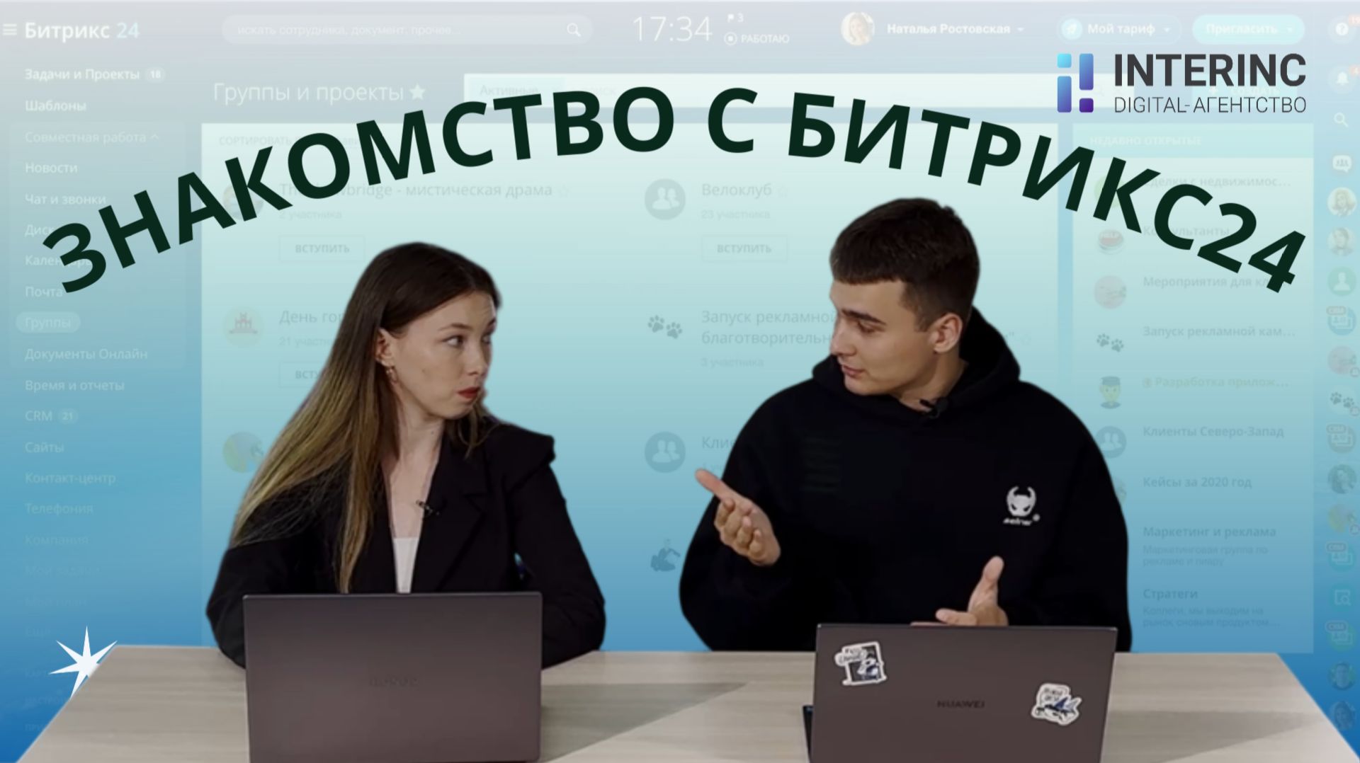 Совместная работа в Битрикс24: как упростить процессы и повысить эффективность команды?