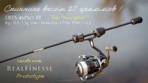 Спиннинг весом 27 грамм! Abu Garcia Eradicator Realfinesse Prototype ERFS-46Pro-ST The “Navigator”