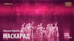 МАСКАРАД Проморолик спектакля СГАТД