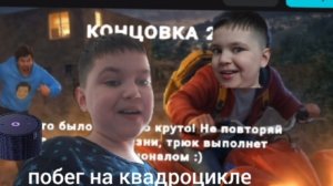 Гена и Игра Побег от Блогера 2 концовка побег через квадроцикл с Алисой