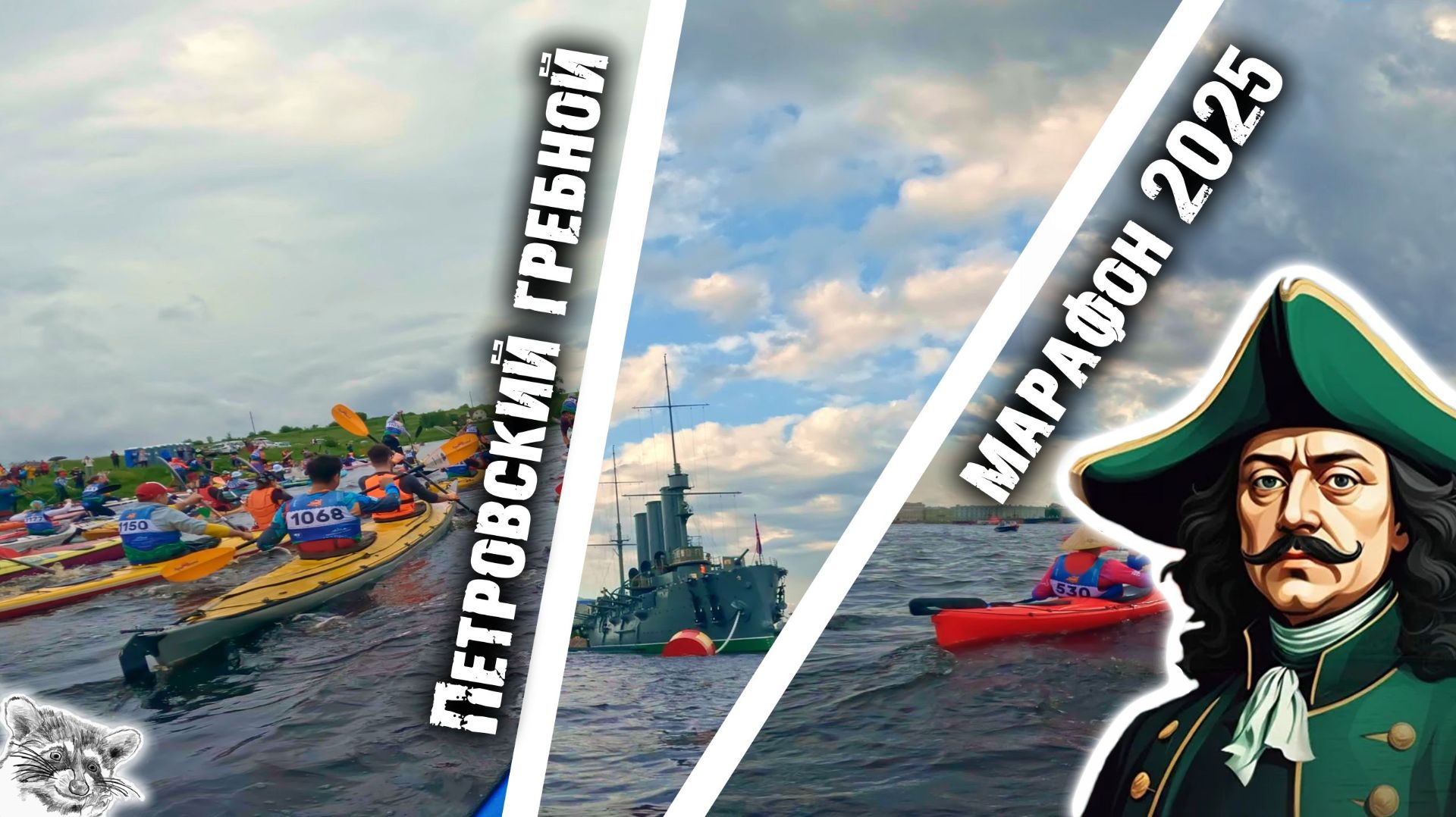 Петровский гребной марафон 2025