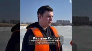 🛑  Выход на лед под запретом: во Владимире проходят профилактические рейды