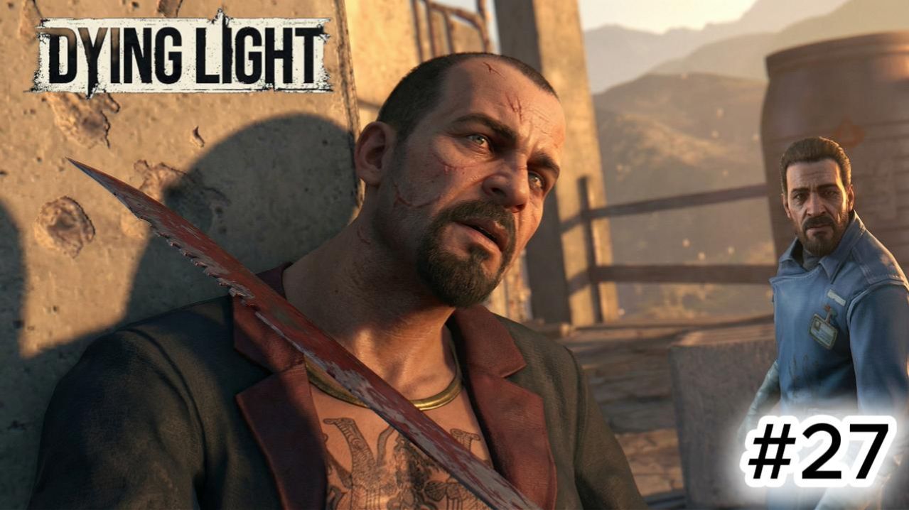 Dying Light # 27 КЛИНИКА \ ЭВАКУАЦИЯ