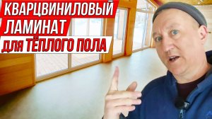 Монтаж деревянных откосов и укладка Кварцвинилового SPC ламината.