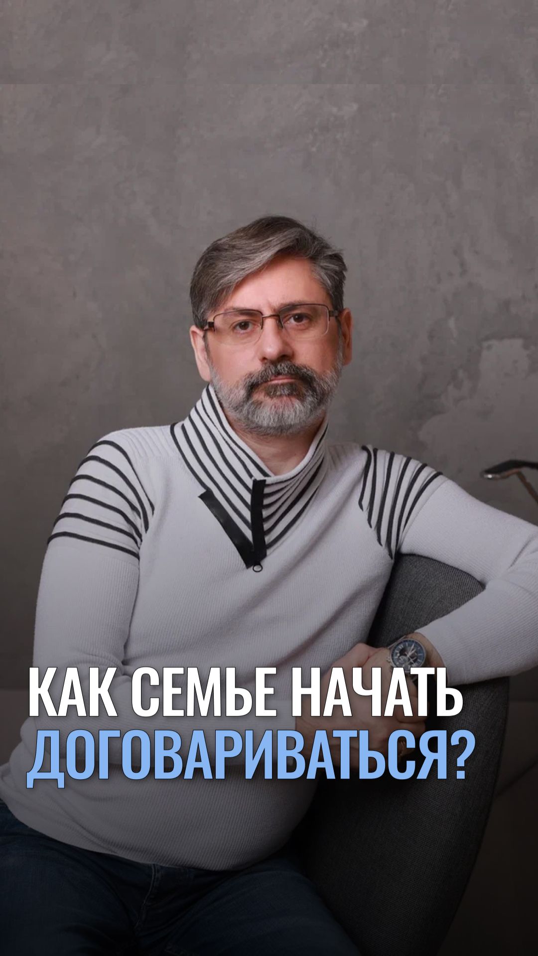 Как семье начать договариваться?