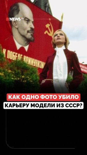 Первой из СССР оказалась на страницах Vogue. Почему модель Галина Миловская уехала из страны?