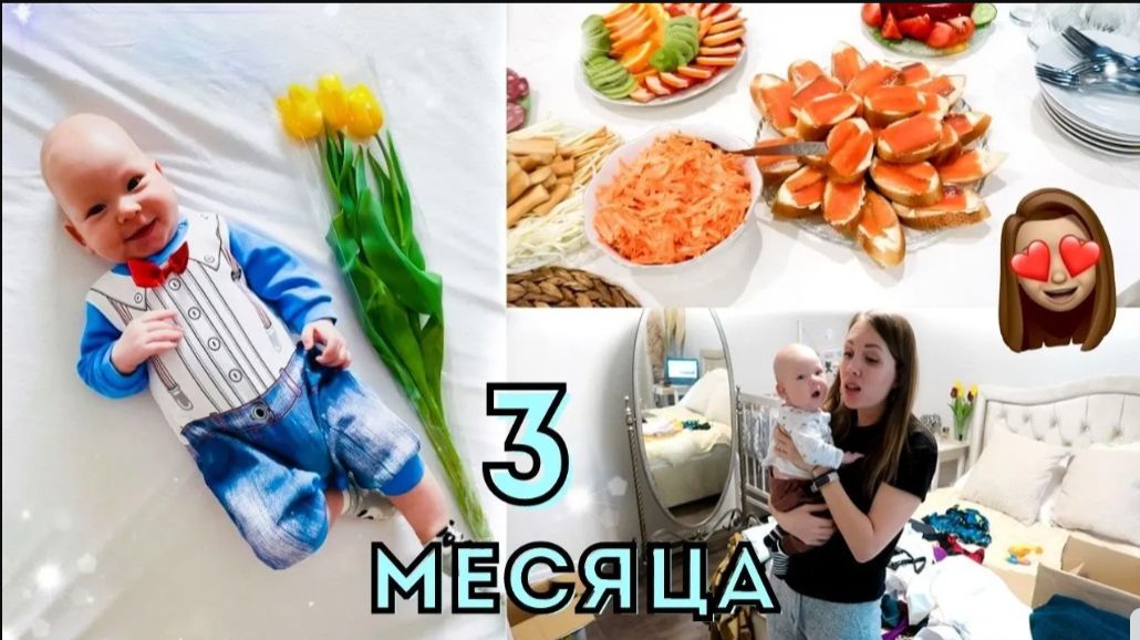 РЕБЕНКУ 3 МЕСЯЦА! Мои планы на весну