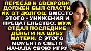 Истории из жизни|Шуба свекрови стала отправной точкой к новой жизни|Аудио рассказы|Аудиокниги слушат