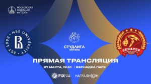 Вышка - Президентская академия | 9 тур | Дивизион «Золото» 2025/2026