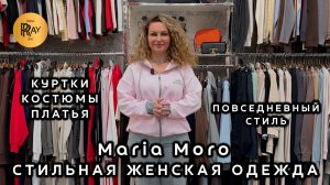 Maria Moro😍 НОВАЯ ВЕСЕННЯЯ КОЛЛЕКЦИЯ🎀 СТИЛЬНАЯ ЖЕНСКАЯ ОДЕЖДА НА КАЖДЫЙ ДЕНЬ✨ ТК Садовод. Москва