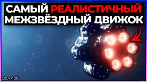 Ночи на Венере, лучшие технологии межзвездных двигателей, звездные сближения с Солнцем | Q&A 409
