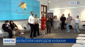 Фестиваль «Соседи: культура и традиции народов Кубани» стартовал в Краснодаре