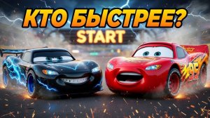 ТАЧКИ: ГОНКИ - Кто обгонит Молнию Маквина? Мультик с Машинками - Мэтр, Джексон Шторм, Френк