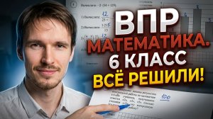 ВПР ПО МАТЕМАТИКЕ 6 КЛАСС 2026 - 1 ЧАСТЬ