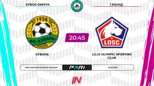 Кубань - LOSC | 1 раунд | Центр | Pari Amateur League