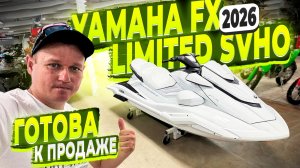 Обзор Гидроцикла 2026 Yamaha FX Cruiser SVHO ! И Другая Техника у Дилера в США