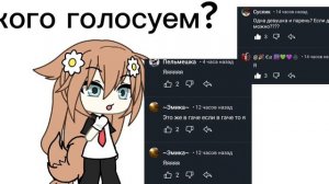 у кого больше будет голосов тот и будет^^