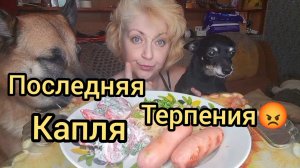 Мукбанг ОБИДА Удел Слабых Таких КАК эти НЕЛЮДИ‼️Теперь Всё будет ПО Другому‼️