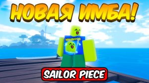 РОБЛОКС НО Я ПЕРВЫЙ РАЗ ЗАШЕЛ В САЙЛОР ПИС SAILOR PIECE ROBLOX!