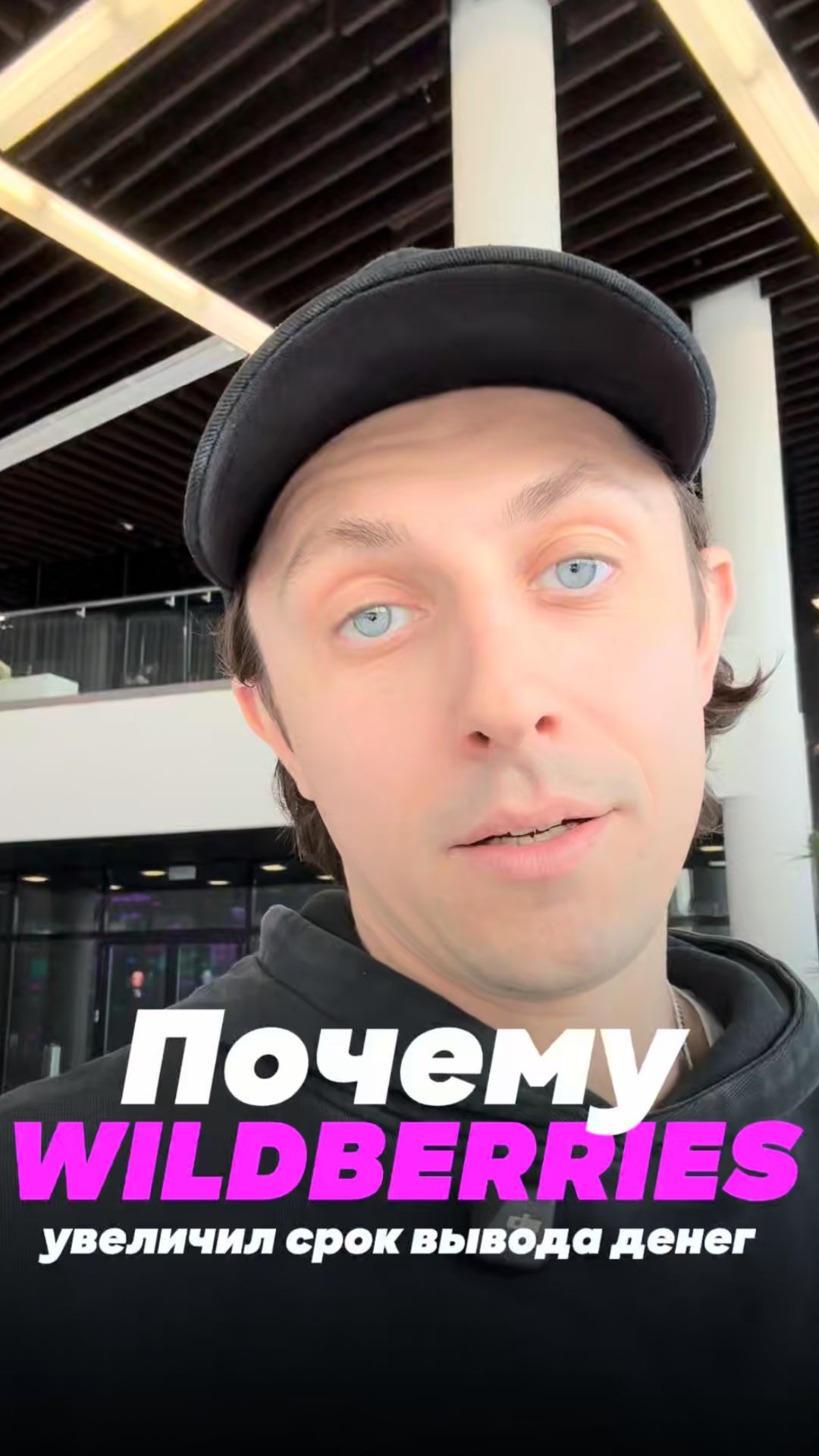 Wildberries увеличил срок вывода денег до месяца. Вы еще думаете, это маркетплейс?