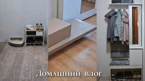 Пришёл заказ с Озон.Новая Прихожая.Люблю порядок.