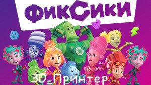 Изучаем гаджеты с фиксиками_Проходим игру Фиксики смотреть мультсериал| мультик Фиксики| мультфильм|