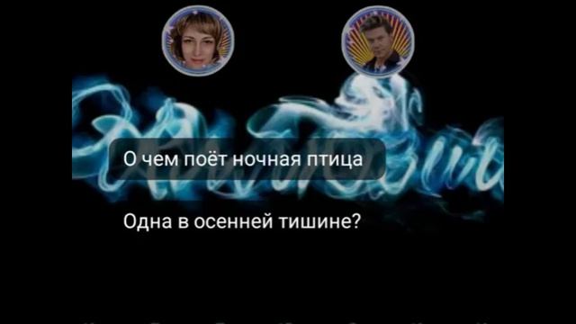 StarMaker_Никольский Константин — Ночная птица_duet with =LARA_IVA=_2026-03-15_audio